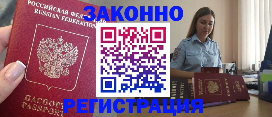 прописка иностранных граждан в Томской области