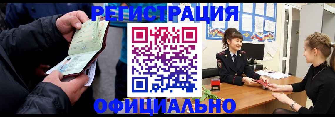 прописка иностранных граждан в Томской области